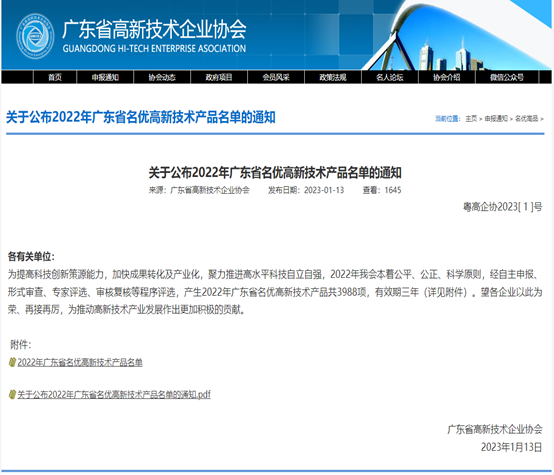 喜報！廣合科技3款產(chǎn)品被評為2022年廣東省名優(yōu)高新...